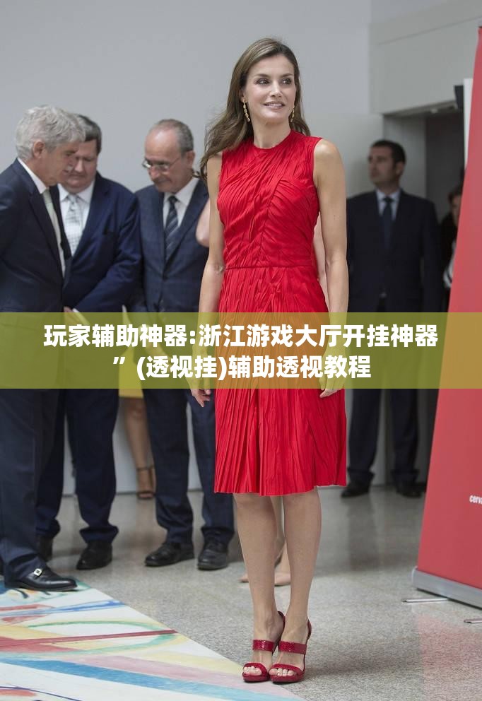 玩家辅助神器:浙江游戏大厅开挂神器”(透视挂)辅助透视教程