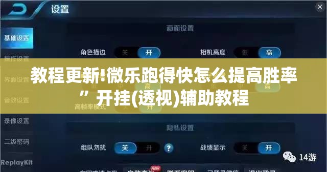 教程更新!微乐跑得快怎么提高胜率”开挂(透视)辅助教程
