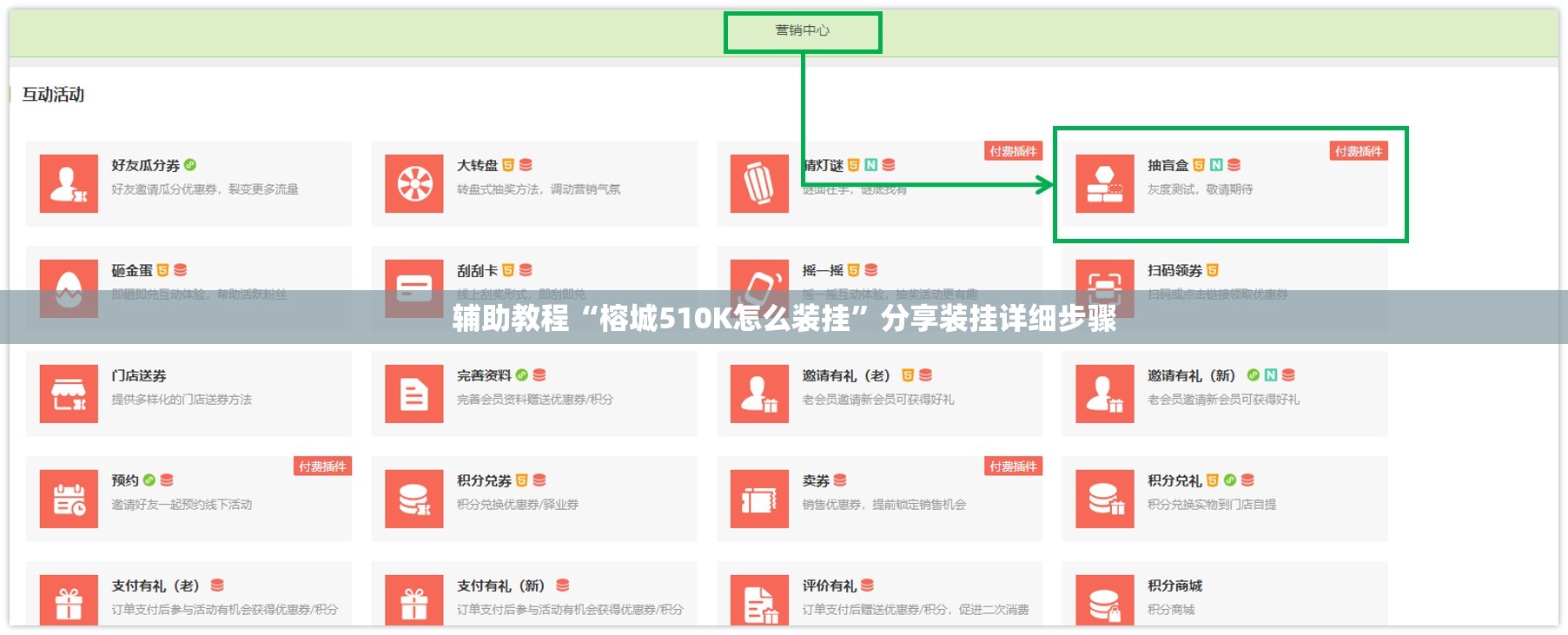辅助教程“榕城510K怎么装挂	”分享装挂详细步骤