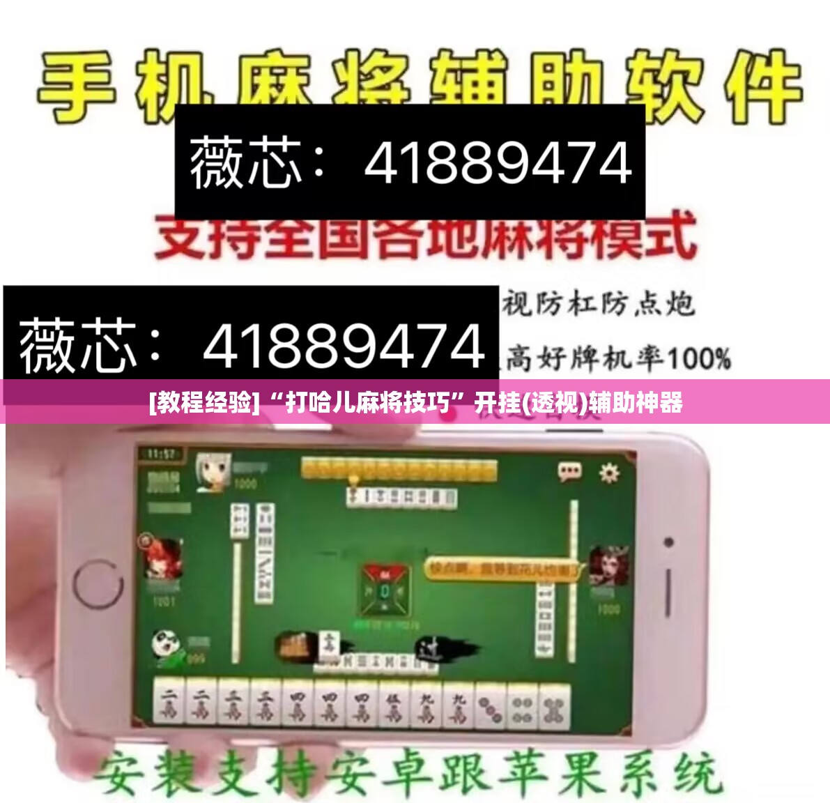 [教程经验]“打哈儿麻将技巧”开挂(透视)辅助神器