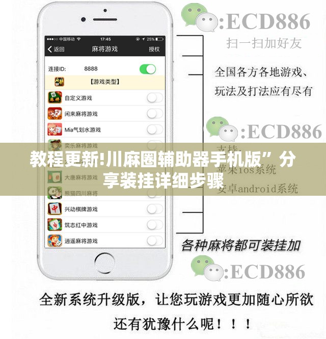 教程更新!川麻圈辅助器手机版”分享装挂详细步骤
