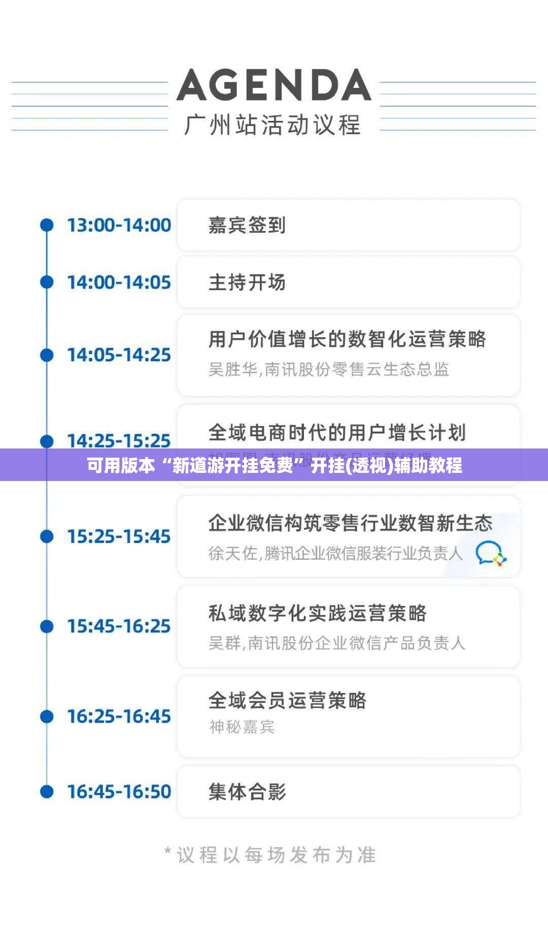 可用版本“新道游开挂免费	”开挂(透视)辅助教程