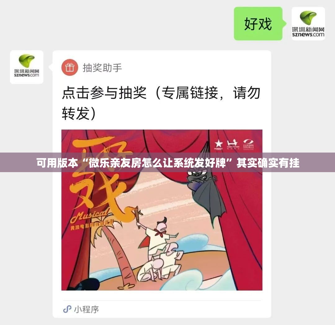 可用版本“微乐亲友房怎么让系统发好牌”其实确实有挂