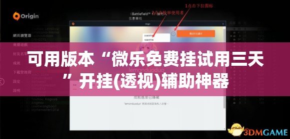 可用版本“微乐免费挂试用三天”开挂(透视)辅助神器