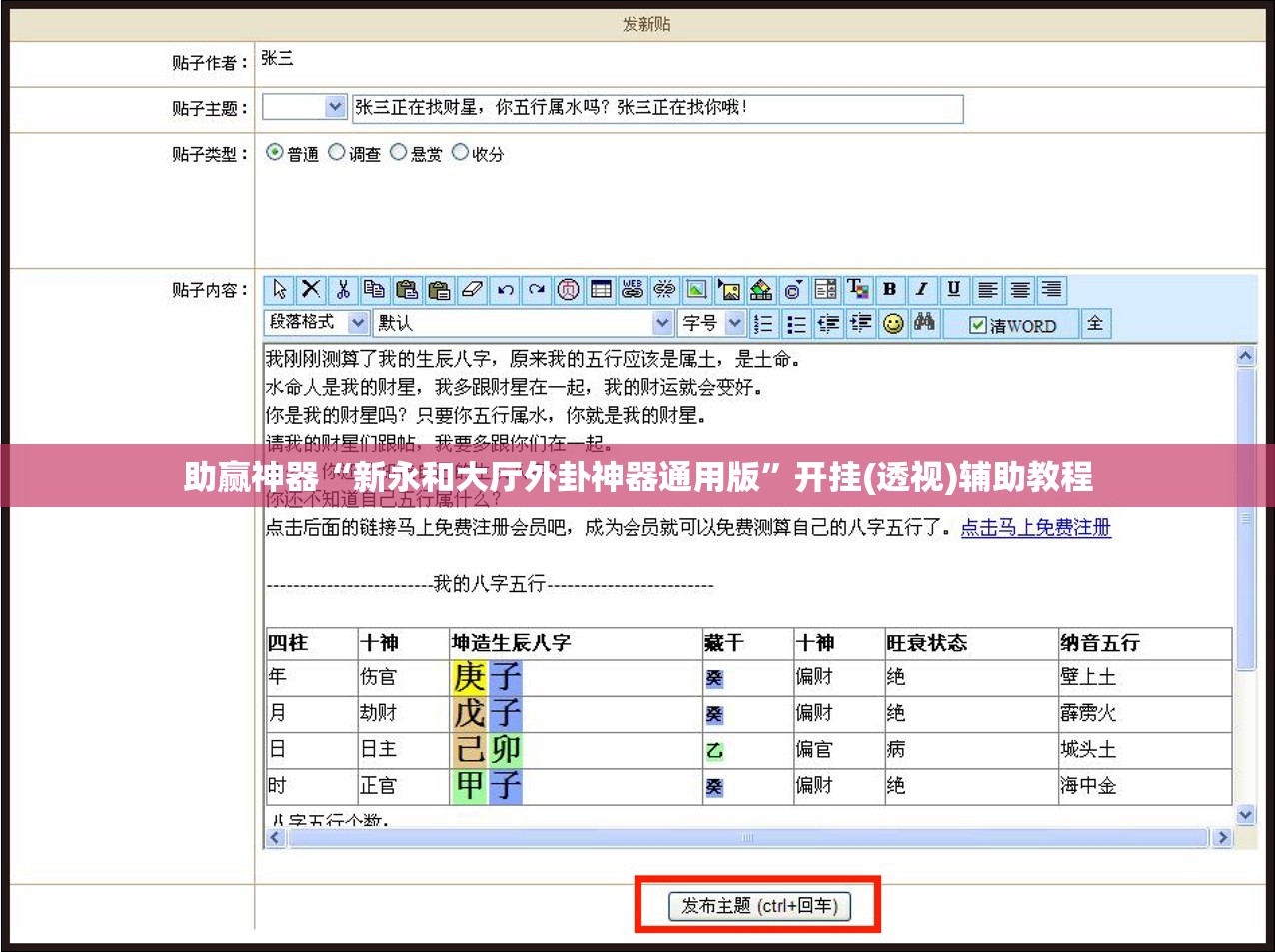 助赢神器“新永和大厅外卦神器通用版	”开挂(透视)辅助教程