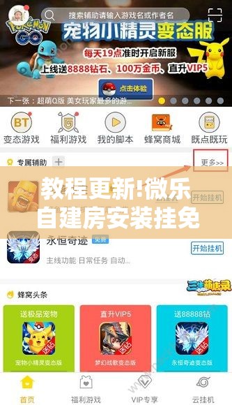 教程更新!微乐自建房安装挂免费 ”开挂辅助脚本+详细开挂安装教程