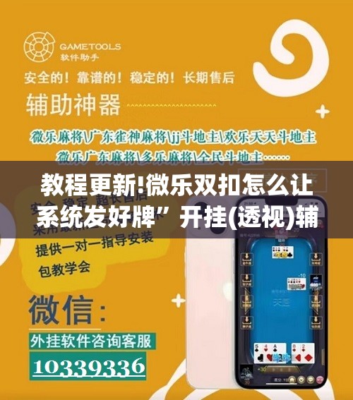 教程更新!微乐双扣怎么让系统发好牌	”开挂(透视)辅助神器