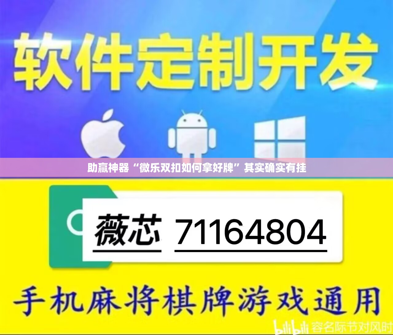 助赢神器“微乐双扣如何拿好牌	”其实确实有挂