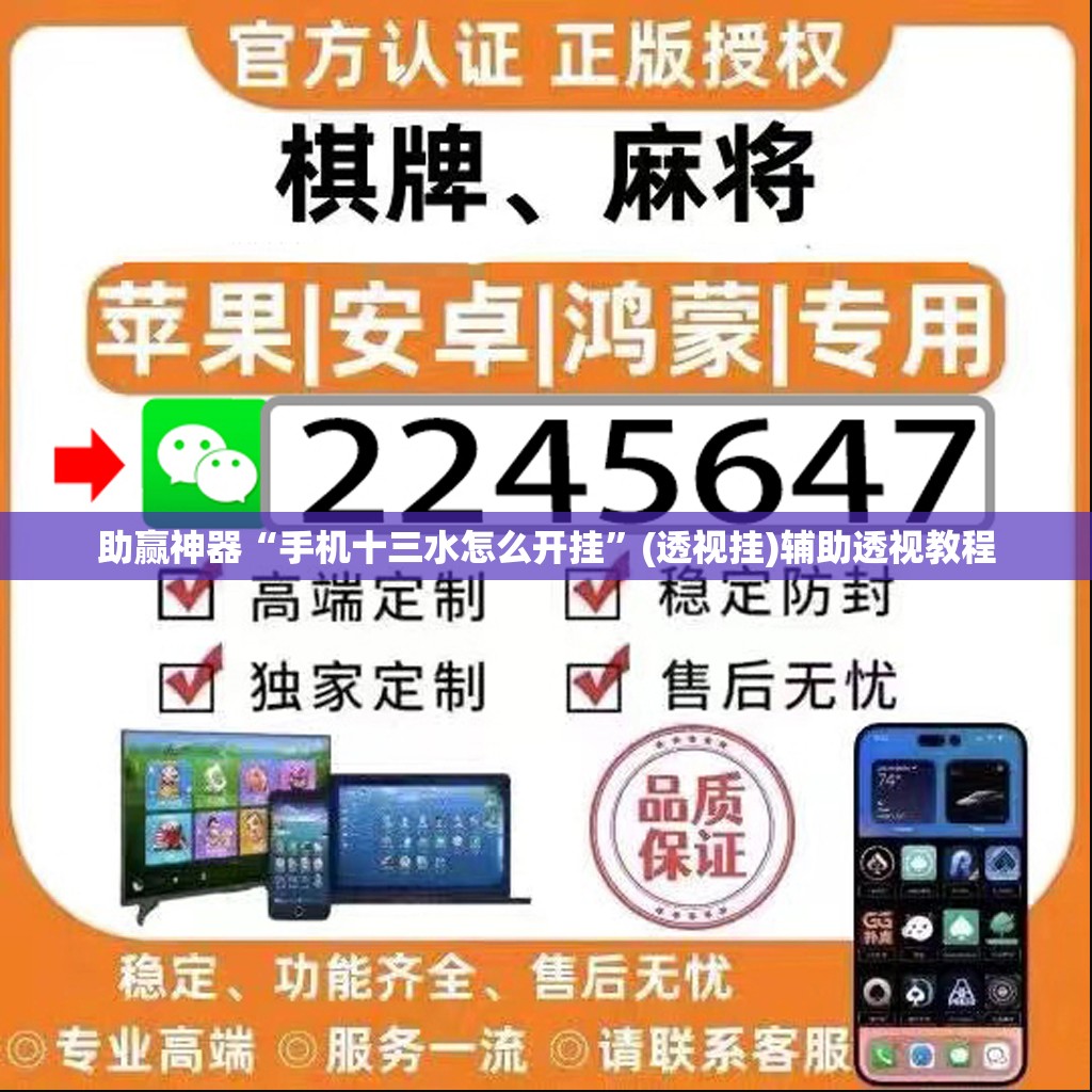 助赢神器“手机十三水怎么开挂	”(透视挂)辅助透视教程