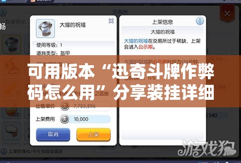 可用版本“迅奇斗牌作弊码怎么用	”分享装挂详细步骤