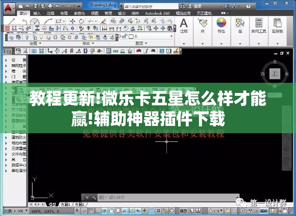 教程更新!微乐卡五星怎么样才能赢!辅助神器插件下载