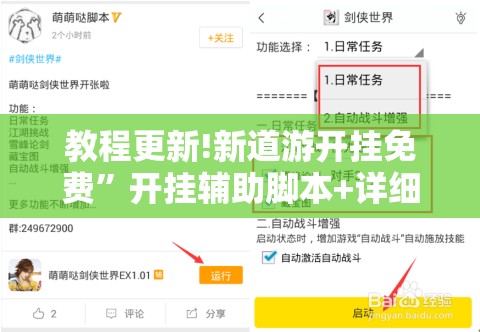 教程更新!新道游开挂免费”开挂辅助脚本+详细开挂安装教程