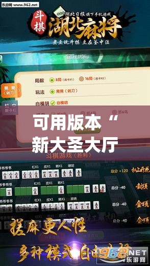 可用版本“新大圣大厅开挂辅助	”开挂(透视)辅助教程