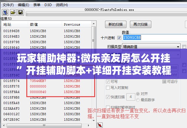 玩家辅助神器:微乐亲友房怎么开挂”开挂辅助脚本+详细开挂安装教程