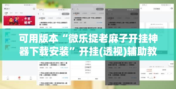 可用版本“微乐捉老麻子开挂神器下载安装”开挂(透视)辅助教程