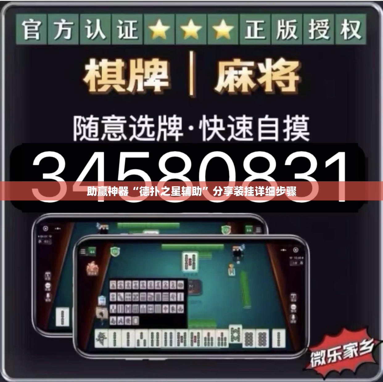 助赢神器“德扑之星辅助”分享装挂详细步骤