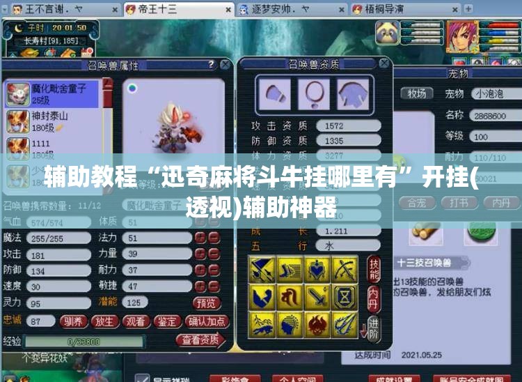 辅助教程“迅奇麻将斗牛挂哪里有”开挂(透视)辅助神器