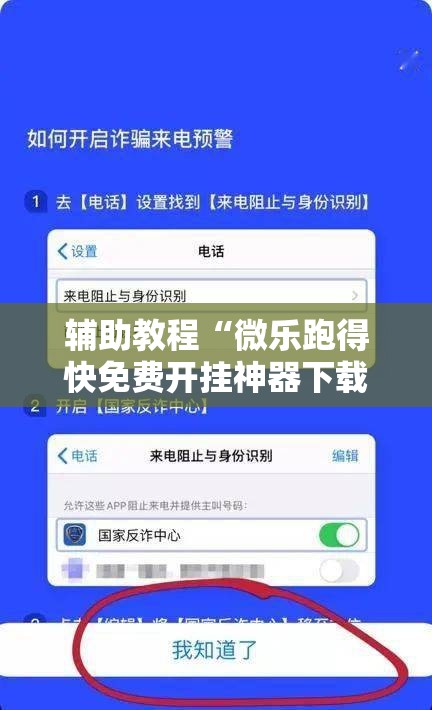 辅助教程“微乐跑得快免费开挂神器下载”分享装挂详细步骤