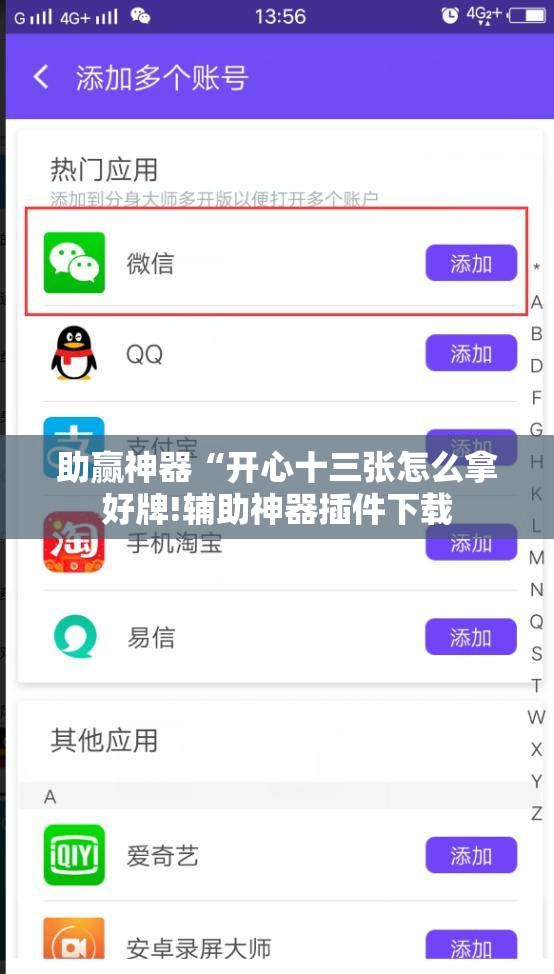 助赢神器“开心十三张怎么拿好牌!辅助神器插件下载 助赢神器“开心十三张怎么拿好牌!辅助神器插件下载