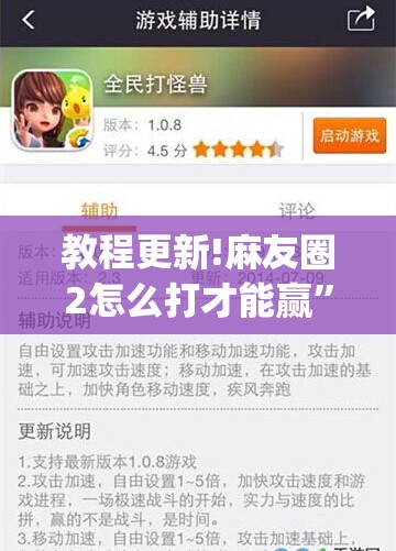 教程更新!麻友圈2怎么打才能赢	”开挂(透视)辅助神器