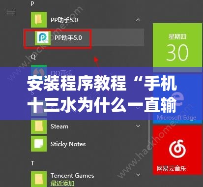 安装程序教程“手机十三水为什么一直输”(透视挂)辅助透视教程
