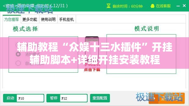 辅助教程“众娱十三水插件”开挂辅助脚本+详细开挂安装教程
