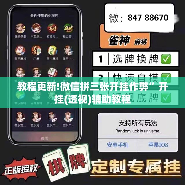 教程更新!微信拼三张开挂作弊”开挂(透视)辅助教程
