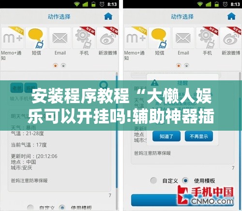 安装程序教程“大懒人娱乐可以开挂吗!辅助神器插件下载 安装程序教程“大懒人娱乐可以开挂吗!辅助神器插件下载