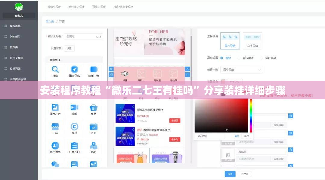 安装程序教程“微乐二七王有挂吗	”分享装挂详细步骤