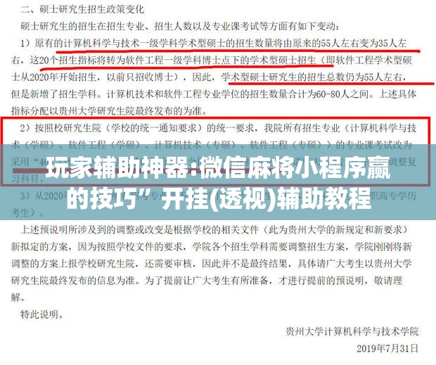 玩家辅助神器:微信麻将小程序赢的技巧”开挂(透视)辅助教程