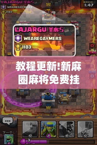 教程更新!新麻圈麻将免费挂”开挂(透视)辅助教程