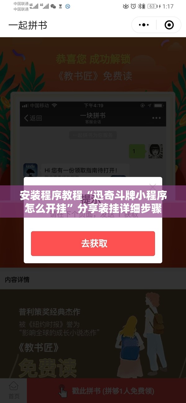 安装程序教程“迅奇斗牌小程序怎么开挂	”分享装挂详细步骤