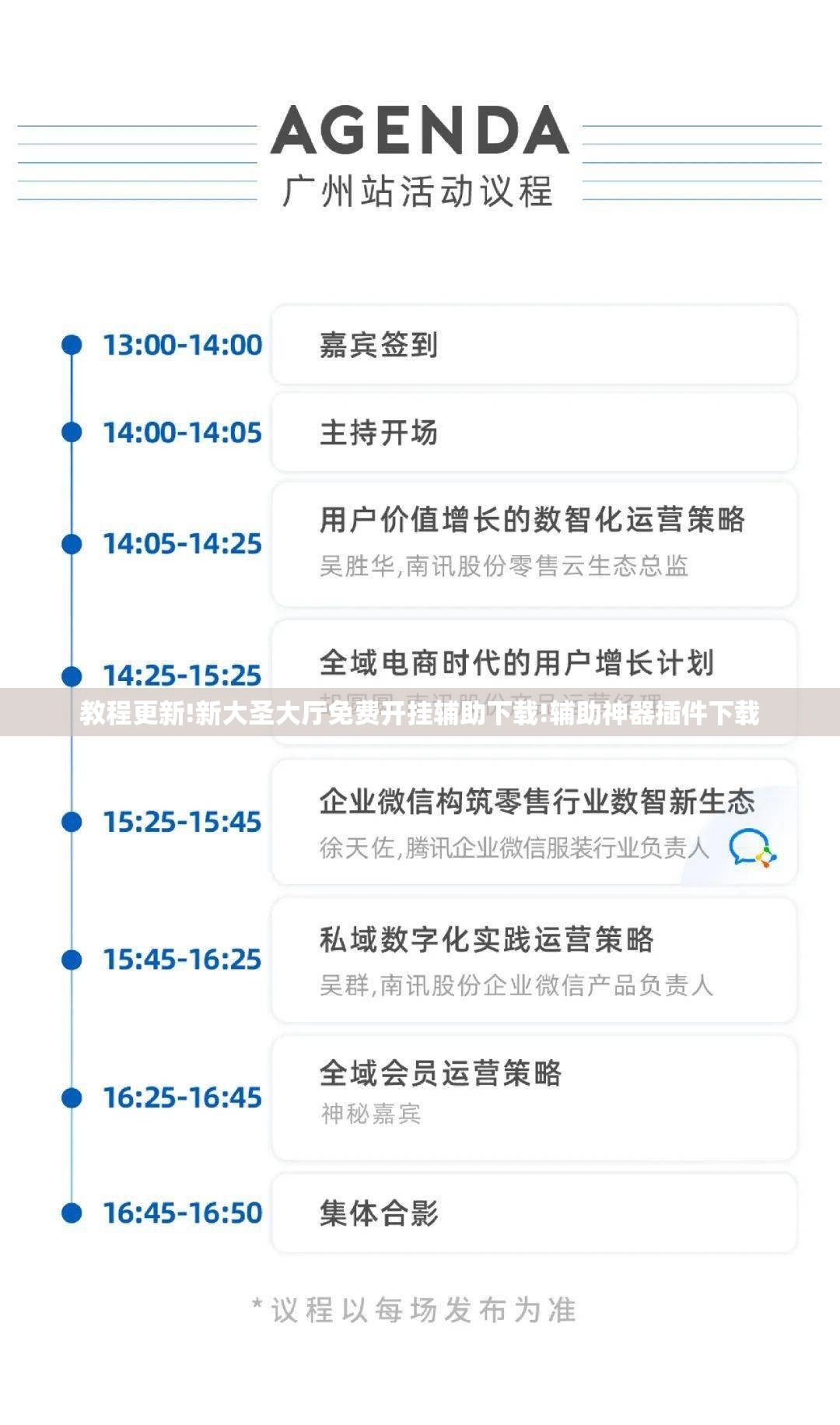 教程更新!新大圣大厅免费开挂辅助下载!辅助神器插件下载 教程更新!新大圣大厅免费开挂辅助下载!辅助神器插件下载