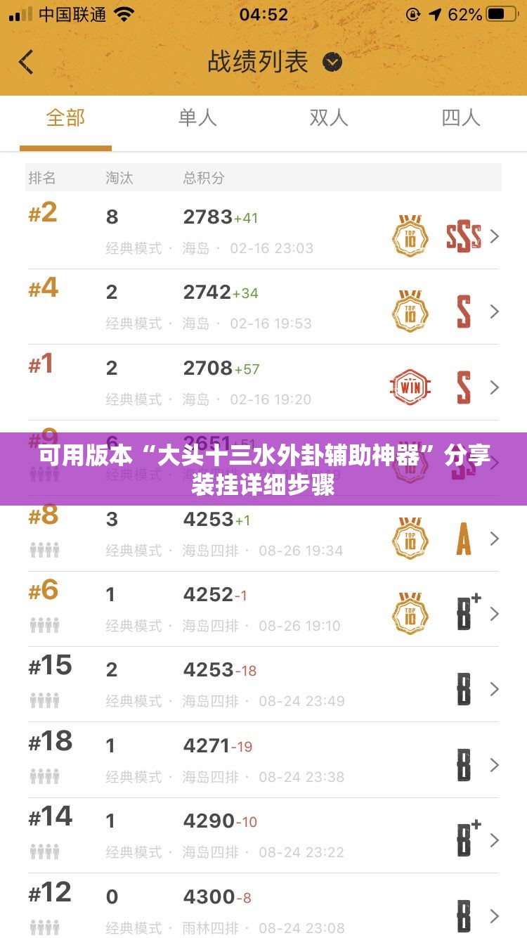 可用版本“大头十三水外卦辅助神器	”分享装挂详细步骤