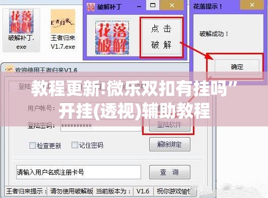 教程更新!微乐双扣有挂吗”开挂(透视)辅助教程
