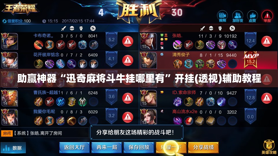 助赢神器“迅奇麻将斗牛挂哪里有	”开挂(透视)辅助教程