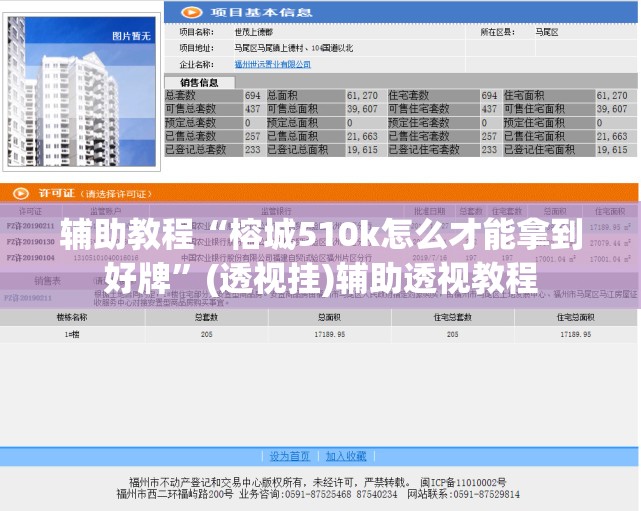辅助教程“榕城510k怎么才能拿到好牌”(透视挂)辅助透视教程