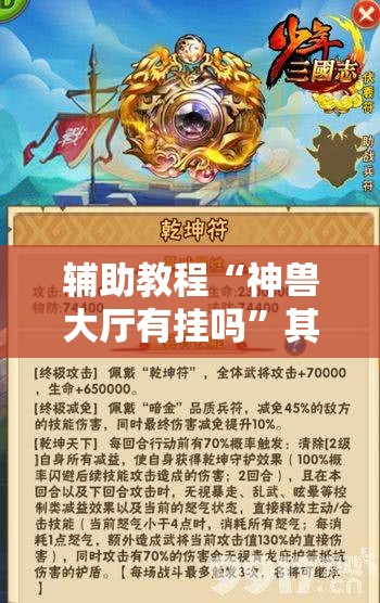 辅助教程“神兽大厅有挂吗	”其实确实有挂