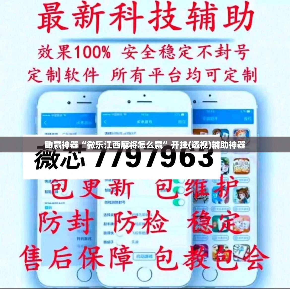 助赢神器“微乐江西麻将怎么赢”开挂(透视)辅助神器