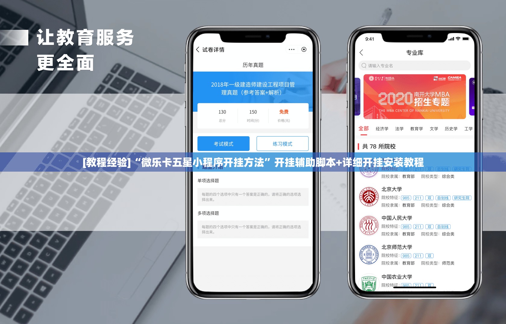 [教程经验]“微乐卡五星小程序开挂方法	”开挂辅助脚本+详细开挂安装教程