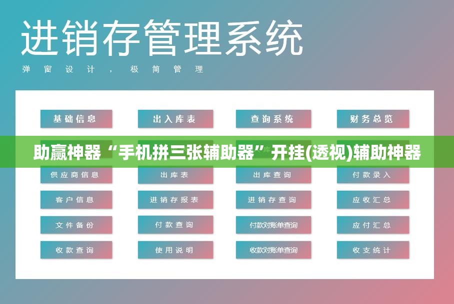 助赢神器“手机拼三张辅助器”开挂(透视)辅助神器