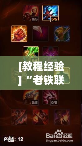 [教程经验]“老铁联盟开挂步骤	”开挂(透视)辅助神器