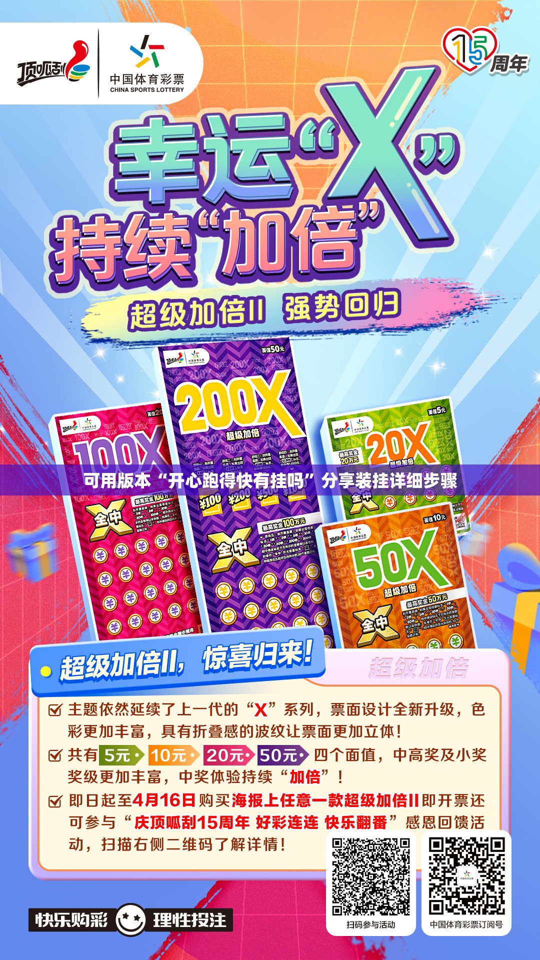 可用版本“开心跑得快有挂吗”分享装挂详细步骤
