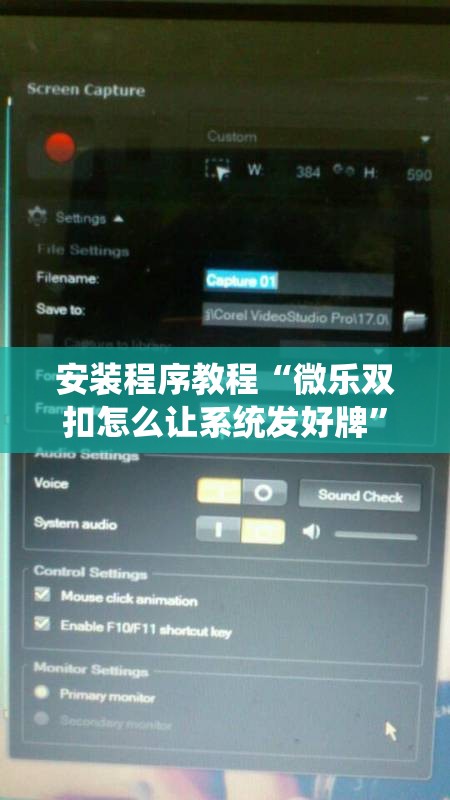 安装程序教程“微乐双扣怎么让系统发好牌”其实确实有挂