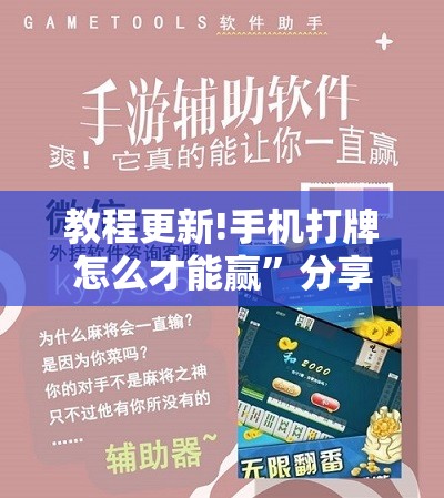 教程更新!手机打牌怎么才能赢”分享装挂详细步骤
