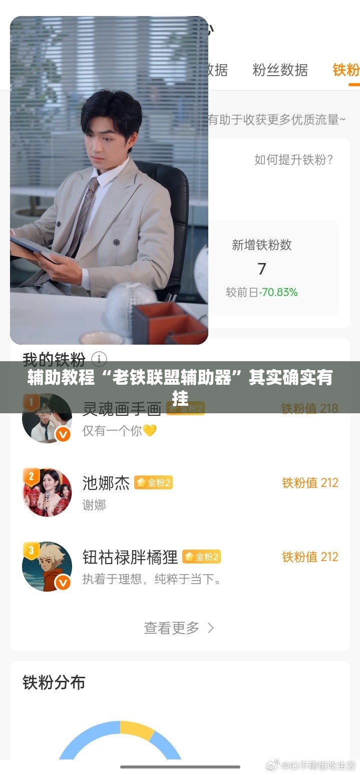 辅助教程“老铁联盟辅助器”其实确实有挂