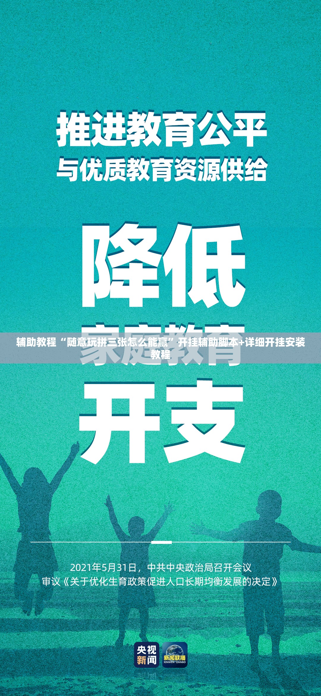 辅助教程“随意玩拼三张怎么能赢	”开挂辅助脚本+详细开挂安装教程