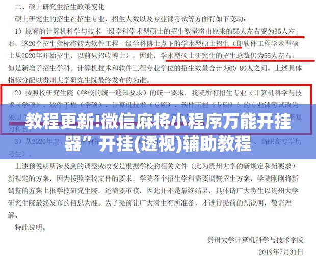 教程更新!微信麻将小程序万能开挂器”开挂(透视)辅助教程