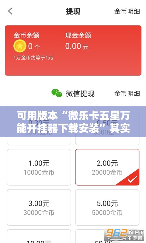 可用版本“微乐卡五星万能开挂器下载安装”其实确实有挂