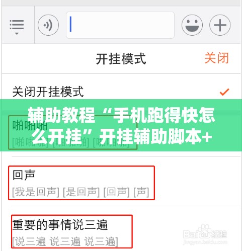 辅助教程“手机跑得快怎么开挂”开挂辅助脚本+详细开挂安装教程